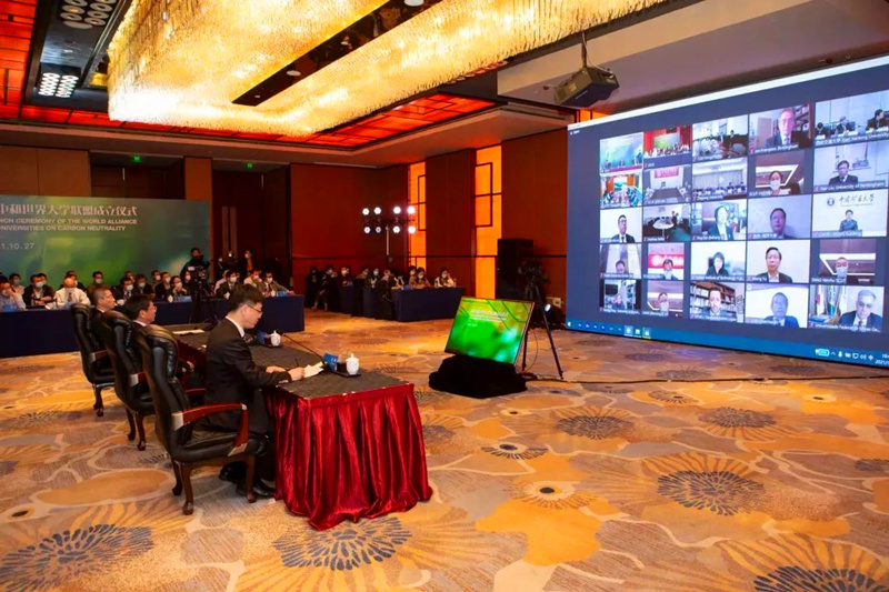 碳中和世界大学联盟成立仪式-配图.jpg 碳中和世界大学联盟成立仪式-配图.jpg